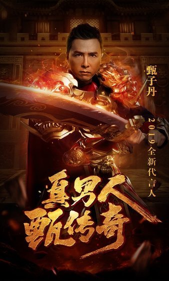 兄弟齐心，传奇征途燃烧无限激情